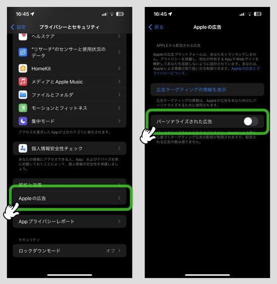 iPhoneのSafariで広告を非表示にする方法
