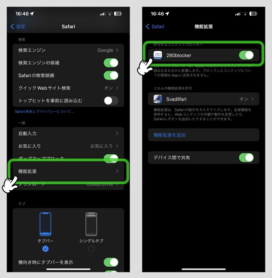 iPhoneのSafariで広告を非表示にする方法