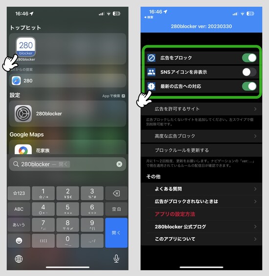 iPhoneのSafariで広告を非表示にする方法
