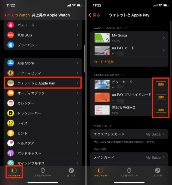 iPhoneのウォレットアプリに登録したカードをApple Watchウォレットアプリに送る手順画面