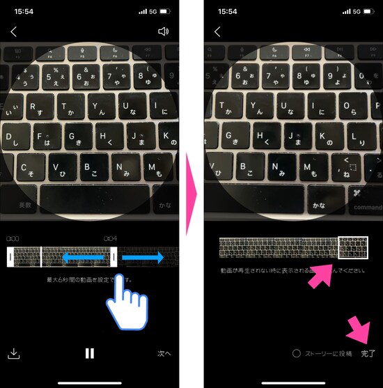 撮影を終了すると動画の編集画面に変わります。編集と言っても、撮った動画のどこを表示させるかを調整するだけなので、誰にでも簡単に行えるはずです。左右の縦バーを動かすことで、表示位置が変更（編集）できます。