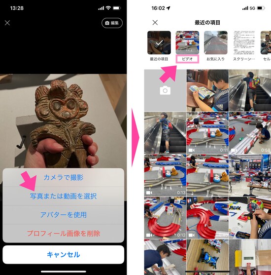 「写真または動画を選択」を選択。スマートフォンに保存されている写真や動画の中から、動画を選んでプロフィールアイコンにする