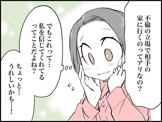 不倫相手の自宅で見た衝撃の光景……