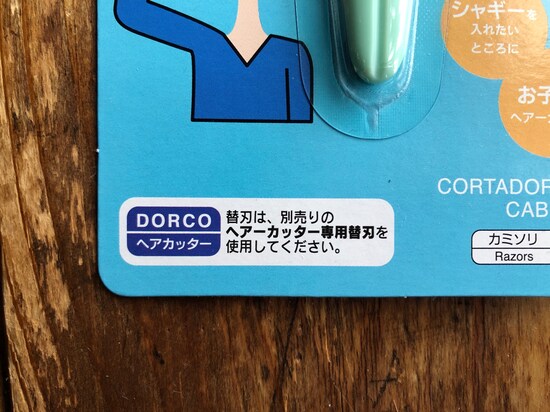 「ヘアカッター」の切れ味が悪くなったら、ヘアカッター専用替刃を使う