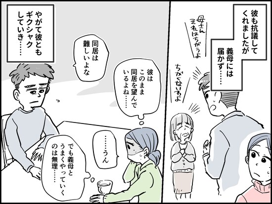 義母との同居で夫婦仲に危機