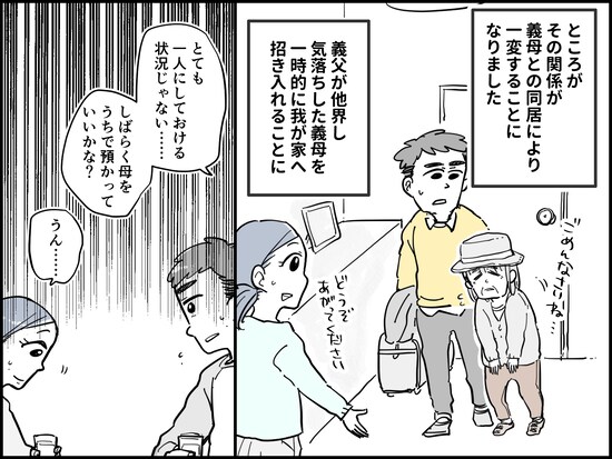 義母との同居で夫婦仲に危機