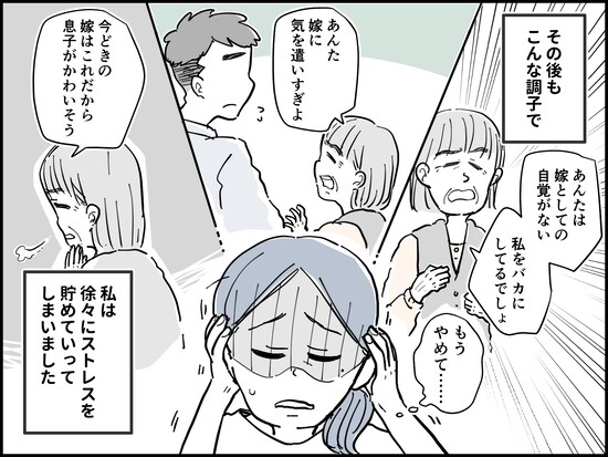 義母との同居で夫婦仲に危機