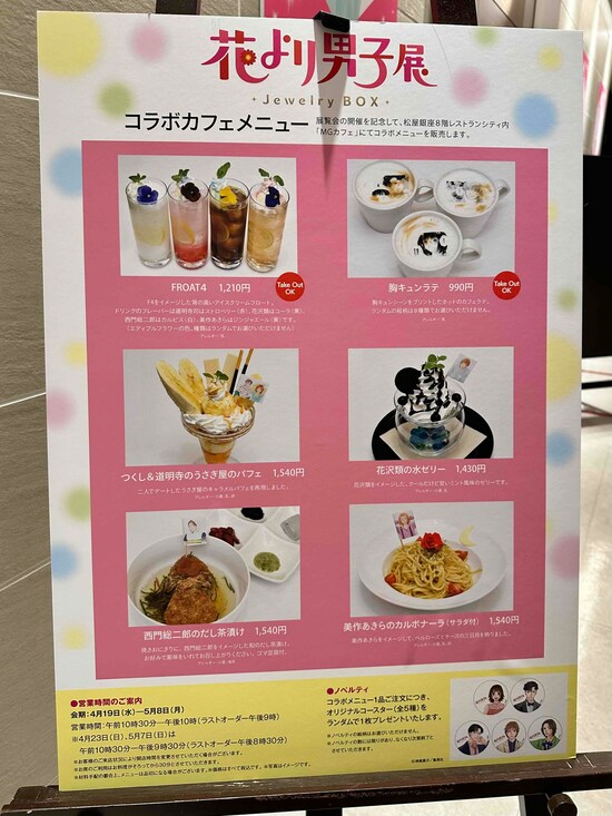 「誕生30周年記念 花より男子展 -Jewelry BOX-」