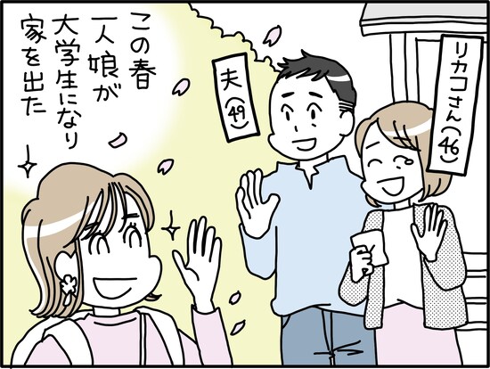 46歳で卒婚して気づいたこと