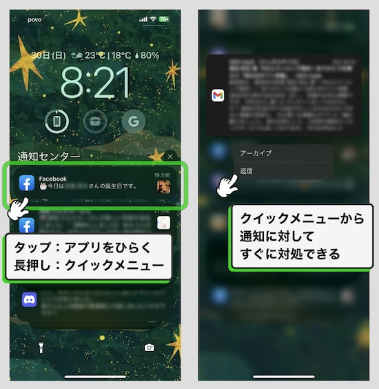 【iPhone】通知センターの基本的な使い方と便利なテクニック