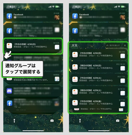 【iPhone】通知センターの基本的な使い方と便利なテクニック