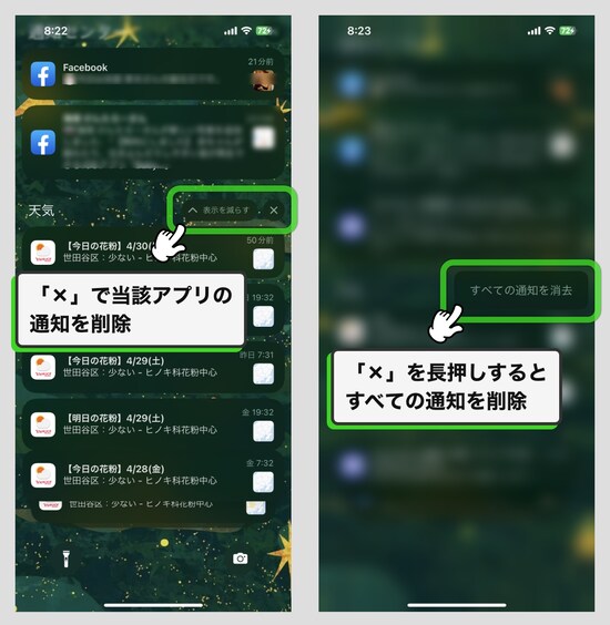 【iPhone】通知センターの基本的な使い方と便利なテクニック