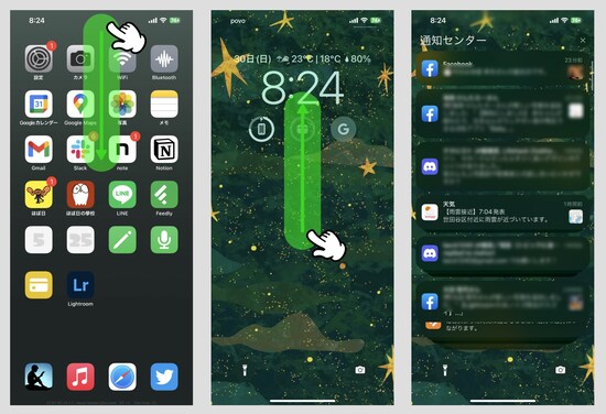 【iPhone】通知センターの基本的な使い方と便利なテクニック