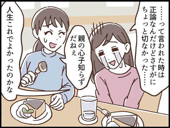 元夫に懐く娘にモヤモヤ……