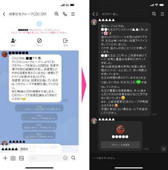 グループのトーク画面にメッセージを書き込んでいくアカウントは、基本は（詐欺グループの可能性が高い）グループの主催者。どんどん「ブロック」しておくと安心