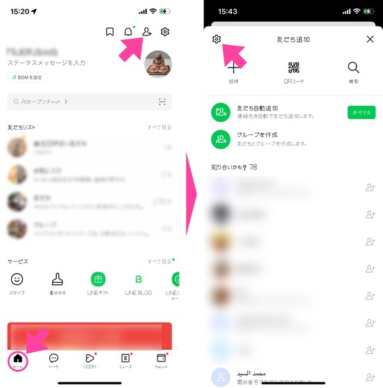 「ホーム」画面の右上に「（ヒト型のアイコン）友だち追加」ボタンをタップし、「友だち追加」画面が表示されたら画面左上の「設定」ボタンをタップする