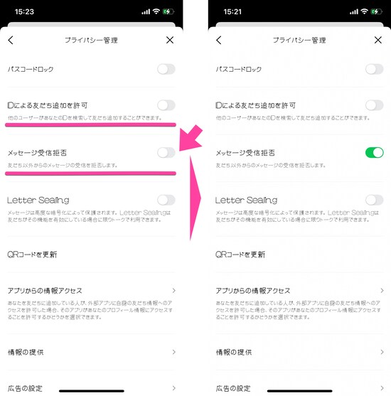 「IDによる友だち追加を許可」が“オフ”になっていることを確認しつつ、「メッセージ受信拒否」を“オン”にする