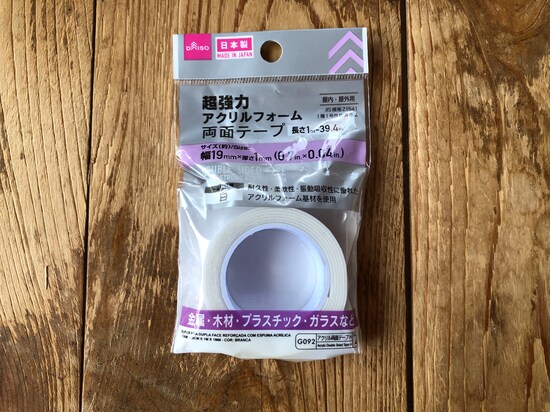ダイソーの「超強力アクリルフォーム両面テープ」