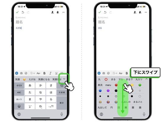 iPhoneで使いたい絵文字をすぐに検索するテクニック