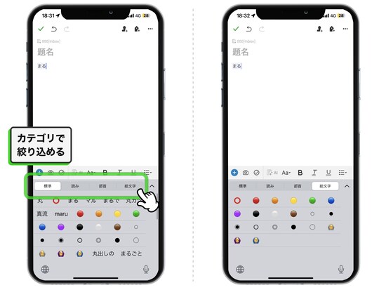 iPhoneで使いたい絵文字をすぐに検索するテクニック