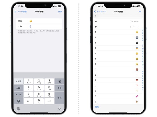 iPhoneで使いたい絵文字をすぐに検索するテクニック