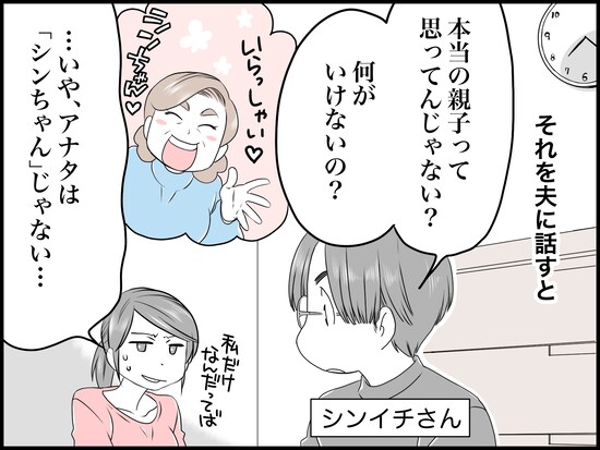 義父母からの「呼び捨て」問題にモヤモヤ