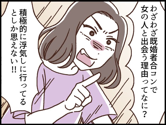 既婚者合コンに行く夫の本当の目的は？