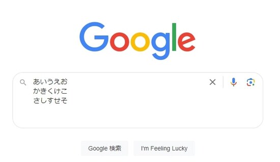 Googleで改行検索が可能に