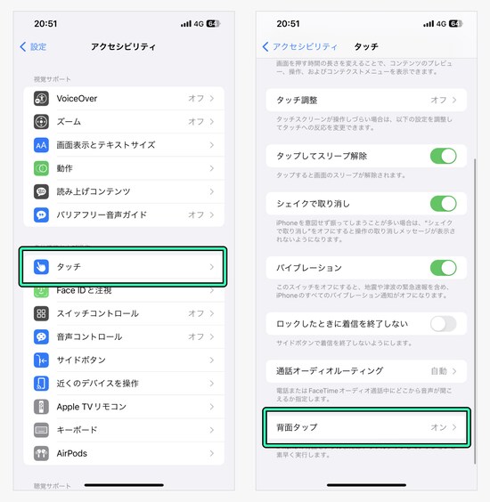 背面ショートカットの設定方法