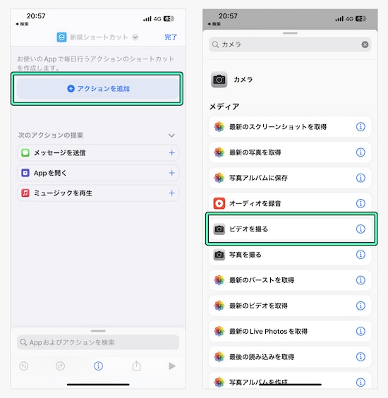 アクション追加→カメラ→ビデオを撮る