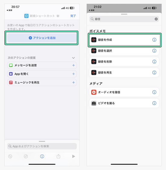 アクションを追加→録音→録音を作成