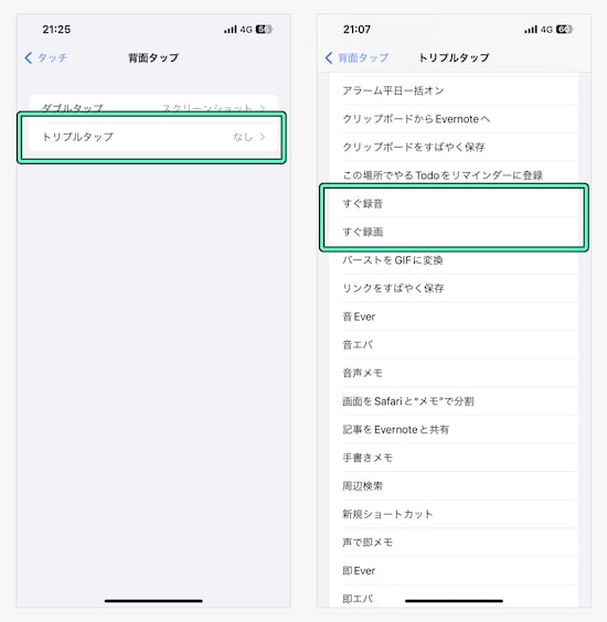 作ったショートカットを背面タップに登録
