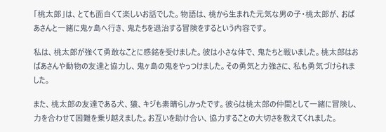 チャットGPTによる『桃太郎』の感想
