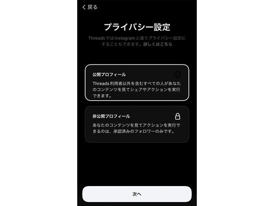Threadsのプロフィールを入力しましょう