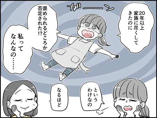 53歳“尽くす”主婦が家族に疎まれる理由