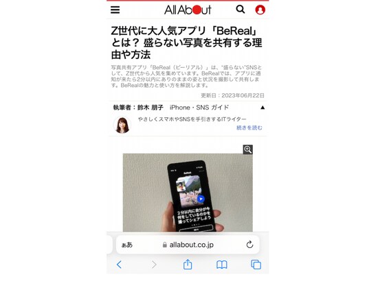 設定後は広告が非表示になり、記事の画像が表示されました