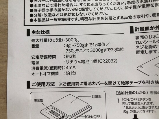 ダイソーの「デジタルキッチンスケール」の主な仕様
