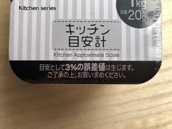 ダイソーの「キッチン目安計」は3%の誤差が生じる