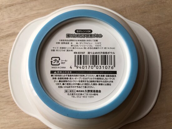 セリアの「滑り止め付子供用ボウル」は大きな滑り止めが付いている