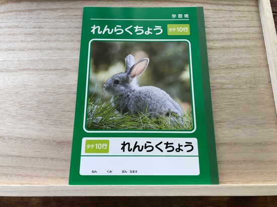 ダイソーの「れんらくちょう」
