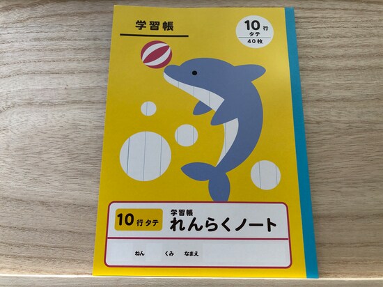 ダイソーの「学習帳 れんらくノート」