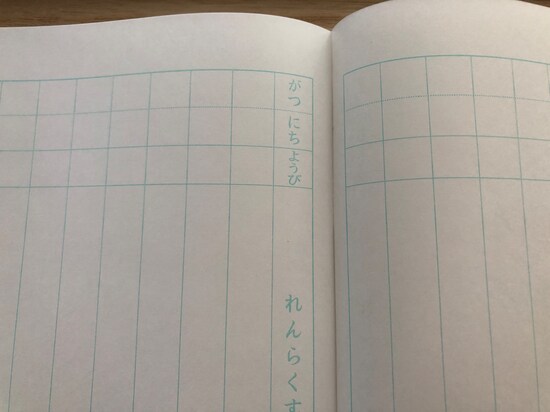 ダイソーの「学習帳 れんらくノート」は日付もひらがな