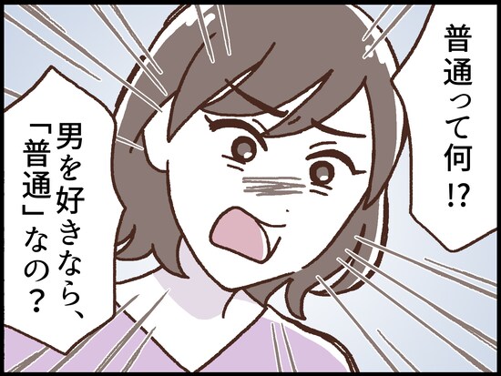 うちは「普通」だと思っていた