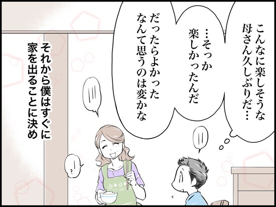 「父さんに見つかるなよ」と声をかけた日