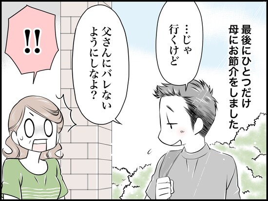 「父さんに見つかるなよ」と声をかけた日