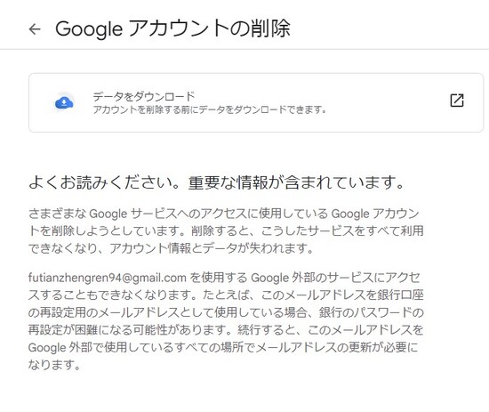 注意事項や削除されるコンテンツが表示されます