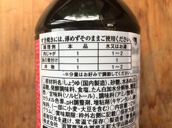 業務スーパーの「すき焼きのたれ」と水の割合