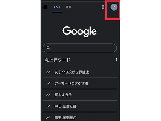 プロフィールアイコンをタップ
