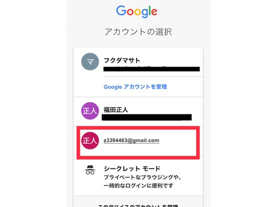 アカウント追加完了