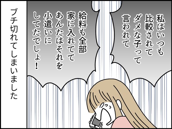 いまだに消えない母親の毒……